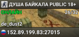 ДУША БАЙКАЛА PUBLIC 18+