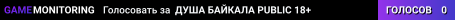 ДУША БАЙКАЛА PUBLIC 18+