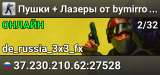 Пушки + Лазеры от bymirror.pro
