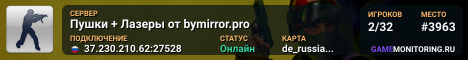 Пушки + Лазеры от bymirror.pro