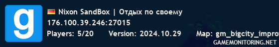 Nixon SandBox | Отдых по своему