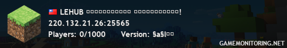 LEHUB 伺服器，和我們一起成長 加入我們，共同打造夢想!