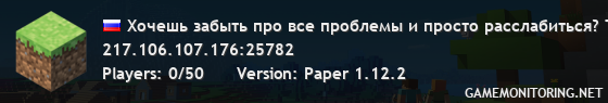 Хочешь забыть про все проблемы и просто расслабиться? Тогда заходи к нам, на CHILLZONE! [1.12.2]