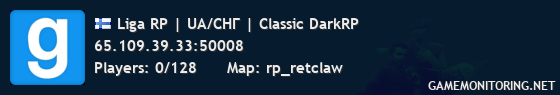 Liga RP | UA/СНГ | Classic DarkRP