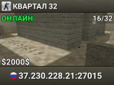 © КВАРТАЛ 32