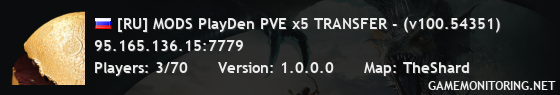 [RU] MODS PlayDen PVE x5 TRANSFER - (v100.54351)