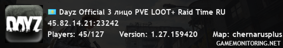 Dayz Official 3 лицо PVE LOOT+ Raid Time RU