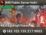 [KR] Public Server HoE+