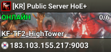 [KR] Public Server HoE+