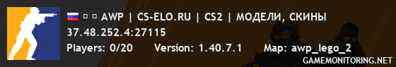 ➥ █ AWP | CS-ELO.RU | CS2 | МОДЕЛИ, СКИНЫ