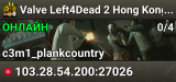 Valve Left4Dead 2 Hong Kong Server (srcds1031-hkg1.141.12)