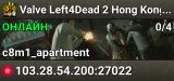 Valve Left4Dead 2 Hong Kong Server (srcds1031-hkg1.141.8)