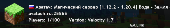 Аватач: Магический сервер [1.12.2 - 1.20.4] Вода - Земля - Огонь - Воздух