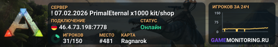 ! 07.02.2026 PrimalEternal  x1000 kit/shop