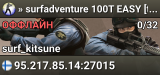 » surfadventure  100T  EASY  [tier 1-2]