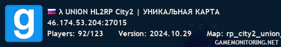 λ UNION HL2RP City2 | МНОЖЕСТВО РАНГОВ