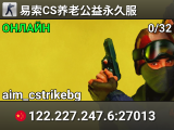 易索CS养老公益永久服