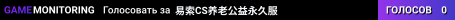 易索CS养老公益永久服