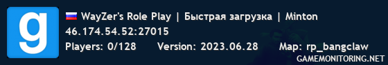 WayZer's Role Play | Быстрая загрузка | Minton