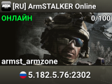 [RU] ArmSTALKER Online