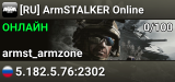 [RU] ArmSTALKER Online
