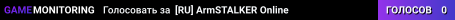 [RU] ArmSTALKER Online