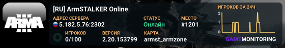 [RU] ArmSTALKER Online