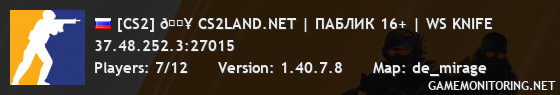 [CS2] 🔥 CS2LAND.NET | ПАБЛИК 16+ | WS KNIFE