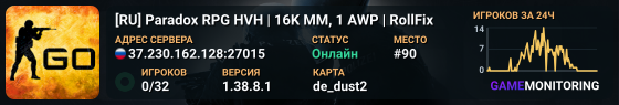 [RU] Paradox RPG HVH | 16K MM, 1 AWP | RollFix