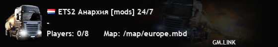 ETS2 Анархия [mods] 24/7