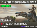 今日新开 不卖图纸种龙 孤岛 PVE 搜001