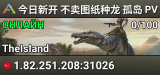 今日新开 不卖图纸种龙 孤岛 PVE 搜001