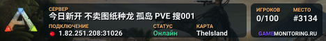 今日新开 不卖图纸种龙 孤岛 PVE 搜001