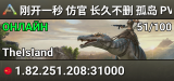 刚开一秒 仿官 长久不删 孤岛 PVE 搜001