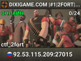 DIXIGAME.COM |#1|2FORT|FastResp|Moscow