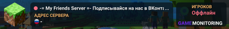 -= My Friends Server =- Подписывайся на нас в ВКонтакте: vk.mfs.pw