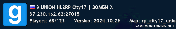 λ UNION HL2RP City17 | МНОЖЕСТВО РАНГОВ λ