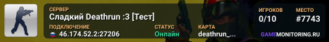 Сладкий Deathrun :3 [Тест]