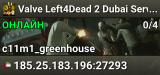 Valve Left4Dead 2 Dubai Server (srcds1001-dxb1.161.279)