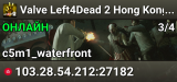 Valve Left4Dead 2 Hong Kong Server (srcds1030-hkg1.141.168)