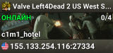 Valve Left4Dead 2 US West Server (srcds1001-eat1.117.320)