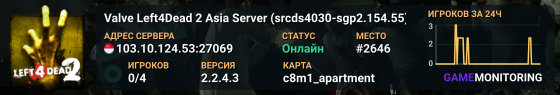 Valve Left4Dead 2 Asia Server (srcds4030-sgp2.154.55)