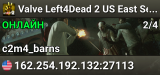 Valve Left4Dead 2 US East Server (srcds1001-iad1.121.99)