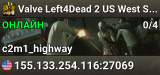 Valve Left4Dead 2 US West Server (srcds1001-eat1.117.55)