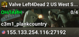 Valve Left4Dead 2 US West Server (srcds1001-eat1.117.178)