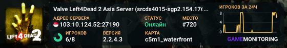 Valve Left4Dead 2 Asia Server (srcds4015-sgp2.154.176)