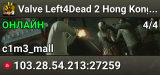 Valve Left4Dead 2 Hong Kong Server (srcds1029-hkg1.141.245)