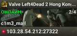 Valve Left4Dead 2 Hong Kong Server (srcds1030-hkg1.141.308)