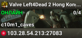Valve Left4Dead 2 Hong Kong Server (srcds1029-hkg1.141.69)