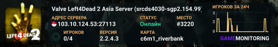 Valve Left4Dead 2 Asia Server (srcds4030-sgp2.154.99)